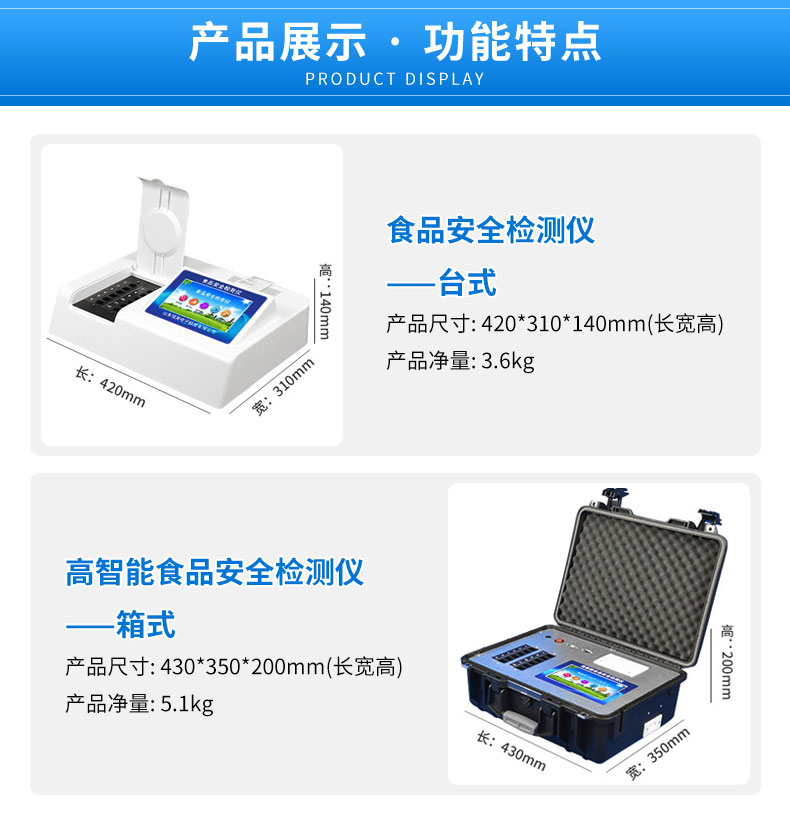 食品藥品檢測(cè)儀器-多功能食品安全檢測(cè)儀