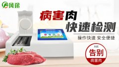 病害肉檢測(cè)儀幫助我們甄別問(wèn)題豬肉