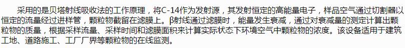 貝塔射線揚塵監測設備，上新！